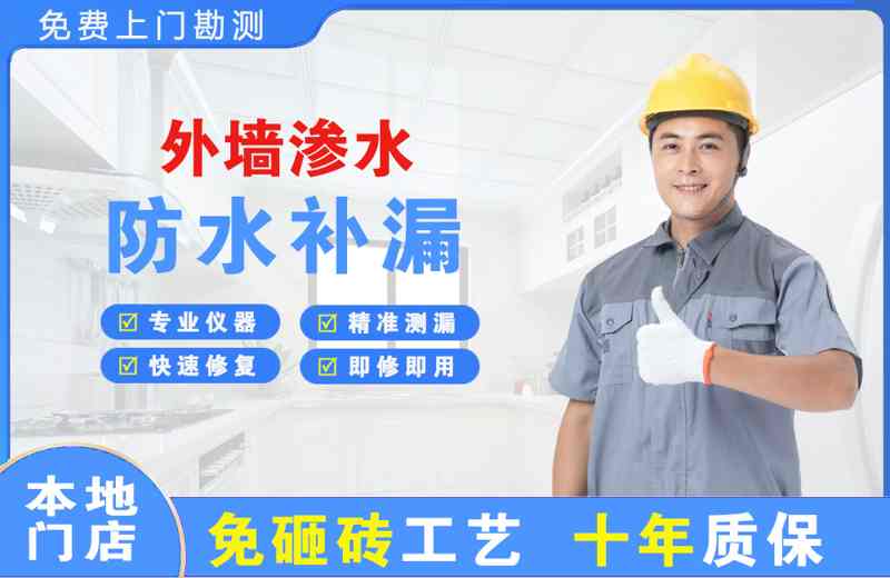 名山外墙渗水维修